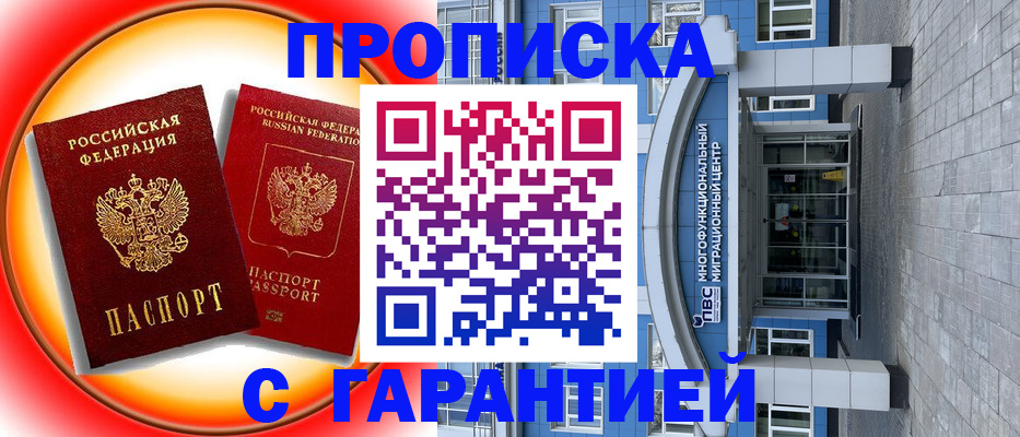 временная регистрация 2025 в Черемхово